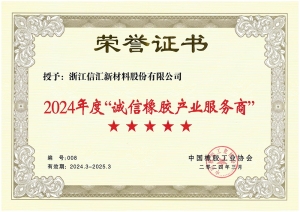 誠信橡膠產業服務商